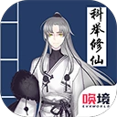 我靠科举来修仙官方最新版-1.00.19
