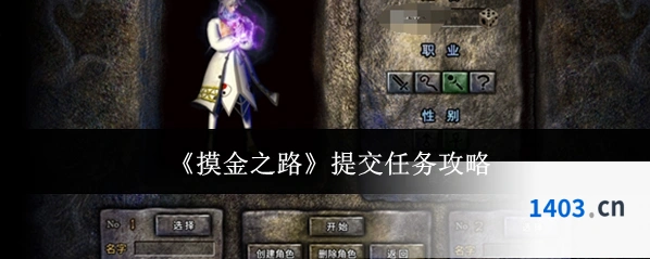 《摸金之路》提交任务攻略