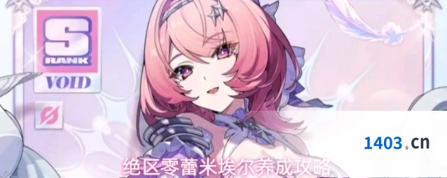 绝区零蕾米埃尔养成攻略