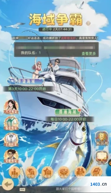 《时光杂货店》海域争霸玩法介绍