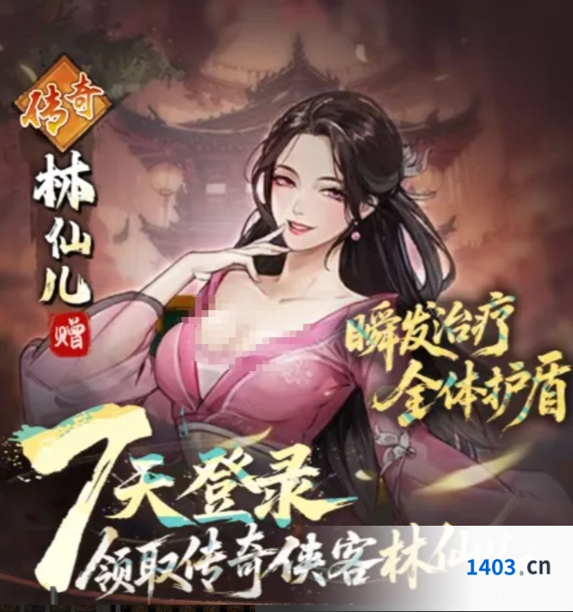 《古龙群侠录》林仙儿介绍