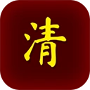 清朝人生养成记官方最新版