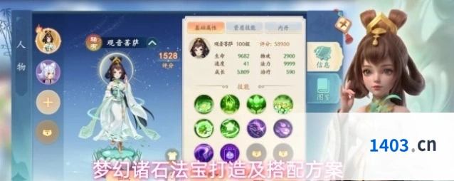 梦幻诸石法宝打造及搭配方案