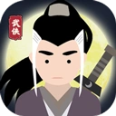 大侠式人生免广告官方最新版-1.0.7