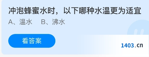 冲泡蜂蜜水时以下哪种水温更为适宜