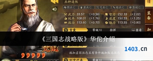 《三国志战略版》华佗介绍