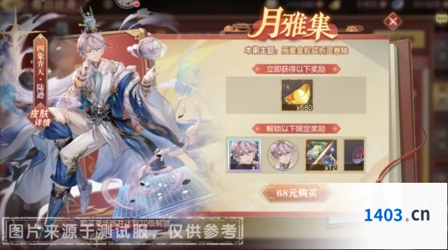 《三国志幻想大陆》九月月雅集活动介绍