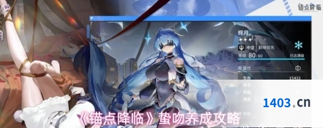 《锚点降临》蛰吻养成攻略