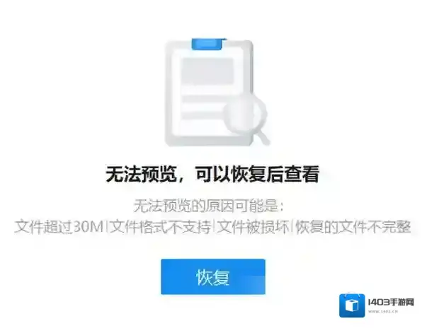 删除文件多久以内可以用嗨格式数据恢复大师找回来_为什么恢复效果好
