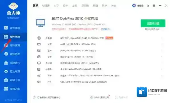 鲁大师怎么查看电脑硬件参数_怎么检测磁盘是否损坏