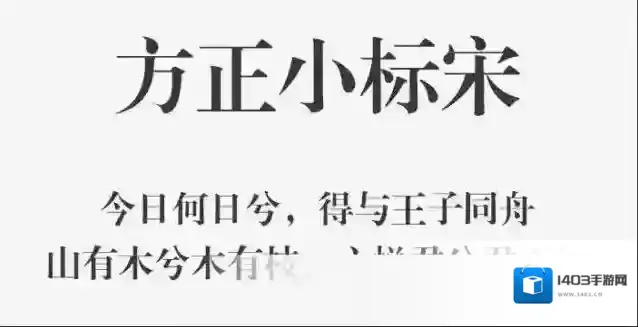 方正小标宋简体软件2025-方正小标宋简体Windowsv1.9