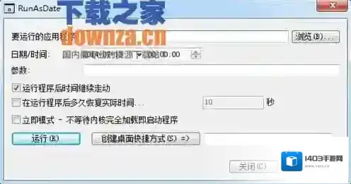 RunAsDate运行