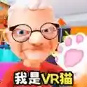 我是VR猫手游2025-我是VR猫官方最新版Androidv2.0