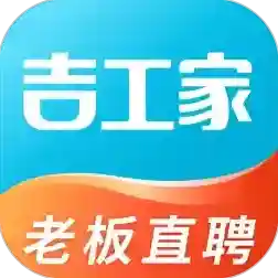 吉工家平台找活招工应用2025-吉工家平台找活招工最新版Androidv7.6.6
