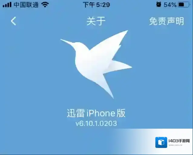 《迅雷》testflight测试版下载链接