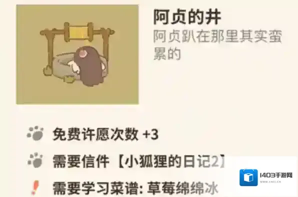 动物餐厅阿贞的井怎么解锁？动物餐厅阿贞的井解锁方法