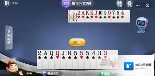 微信欢乐斗地主残局专家120关怎么过 专家残局第120关攻略