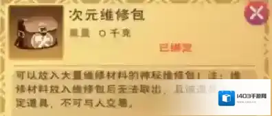 创造与魔法维修包作用一览