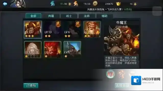 乱斗西游混世魔王阵容怎么搭配