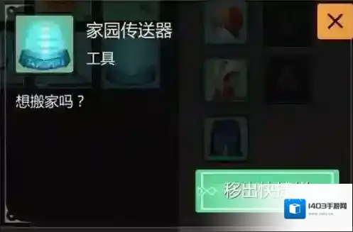 创造与魔法怎么搬家 创造与魔法搬家教程