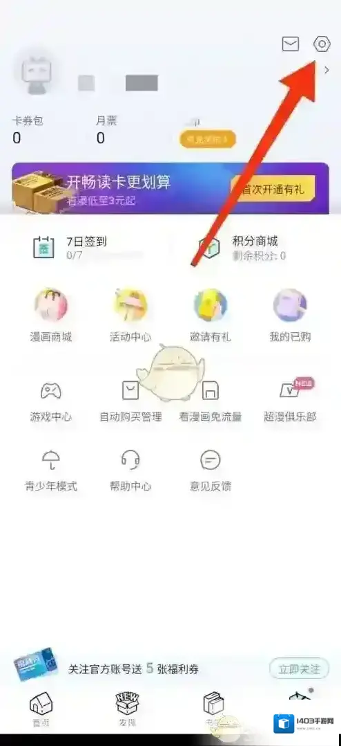 哔哩哔哩漫画用户