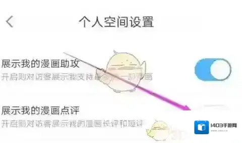 哔哩哔哩漫画隐藏自己