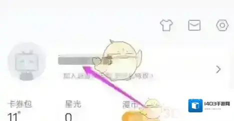 哔哩哔哩漫画个人空间
