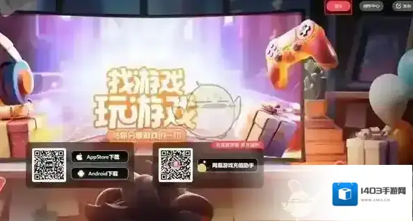 网易大神中心