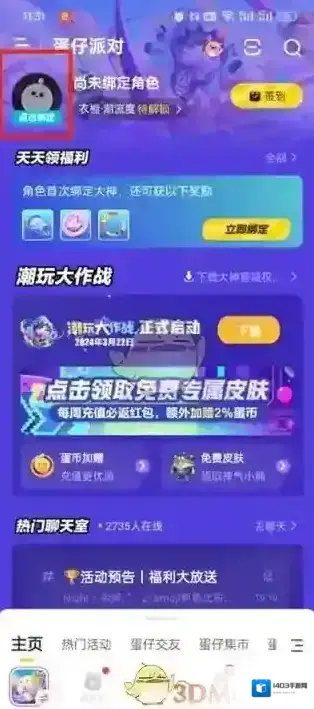 网易大神蛋仔