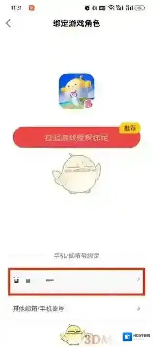 网易大神角色