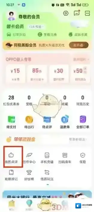 同程旅游点击