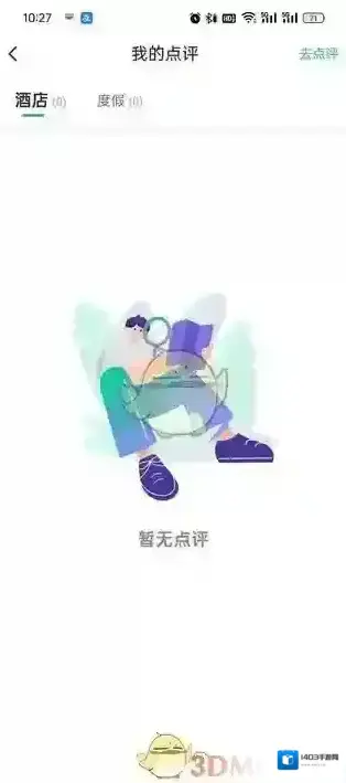 同程旅游页面