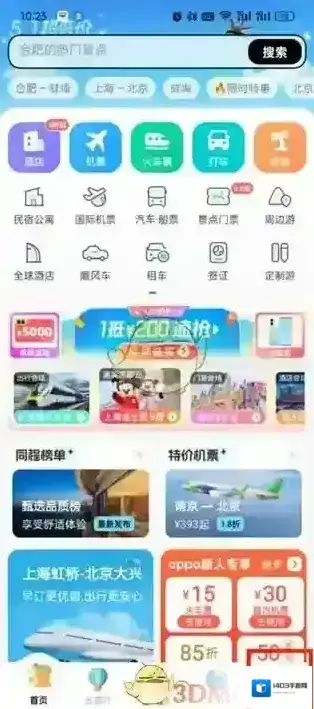 同程旅游点评
