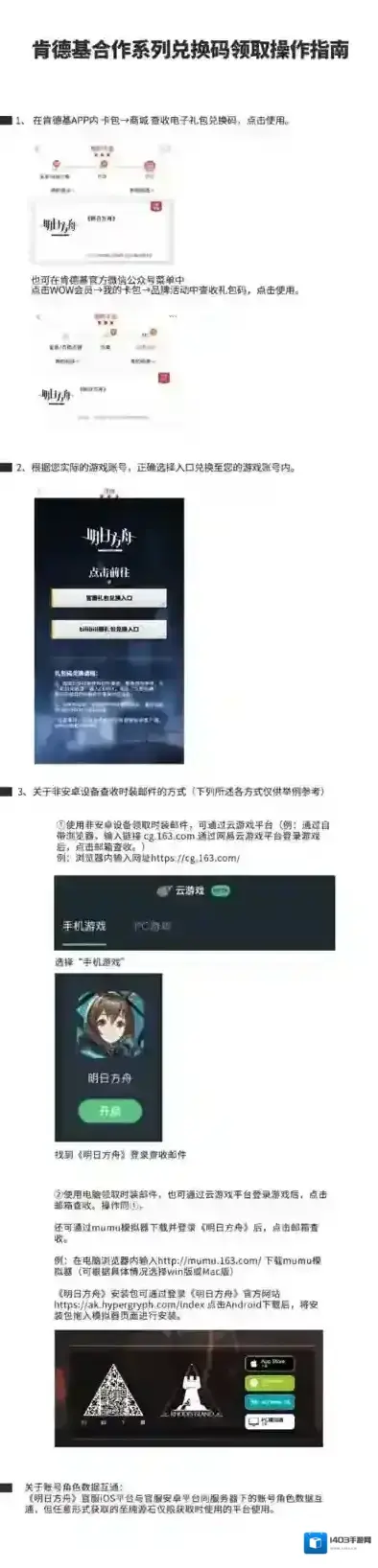 明日方舟肯德基兑换码怎么用 kfc兑换码在哪里领取