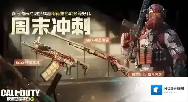 使命召唤冲刺