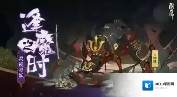 阴阳师寻妖