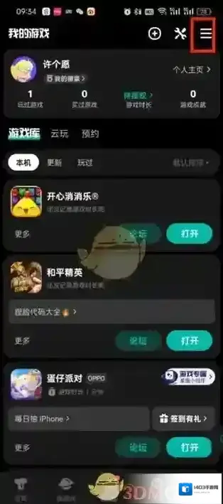 TapTap我的游戏