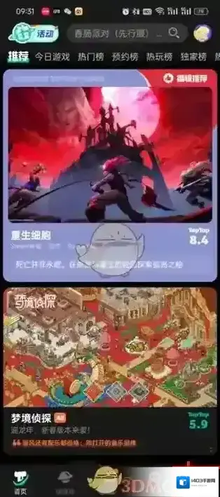 TapTap点击