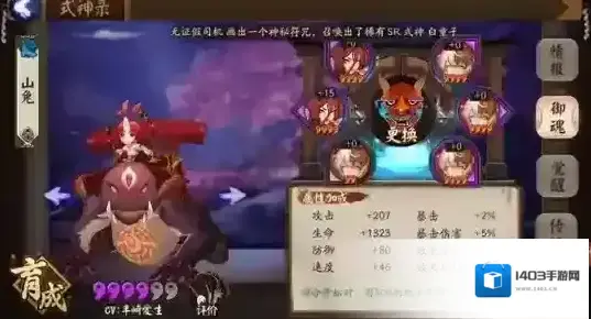 阴阳师莹草