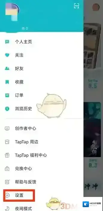 TapTap账号
