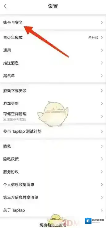 TapTap社交
