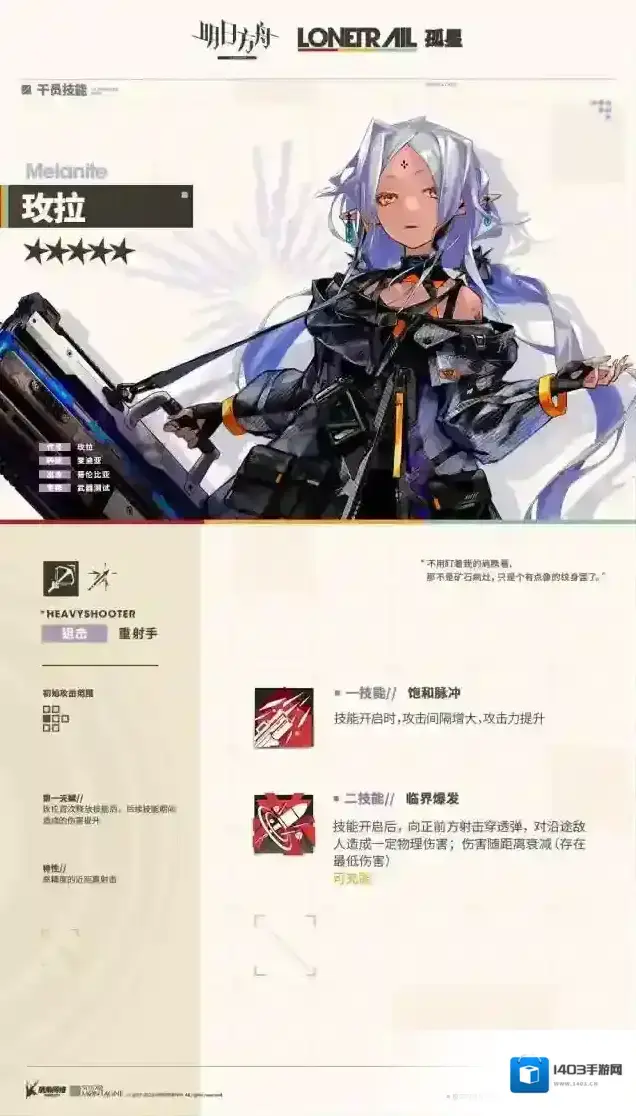 明日方舟玫拉