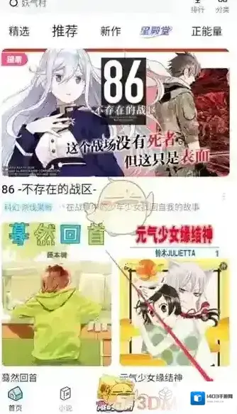 哔哩哔哩漫画选项