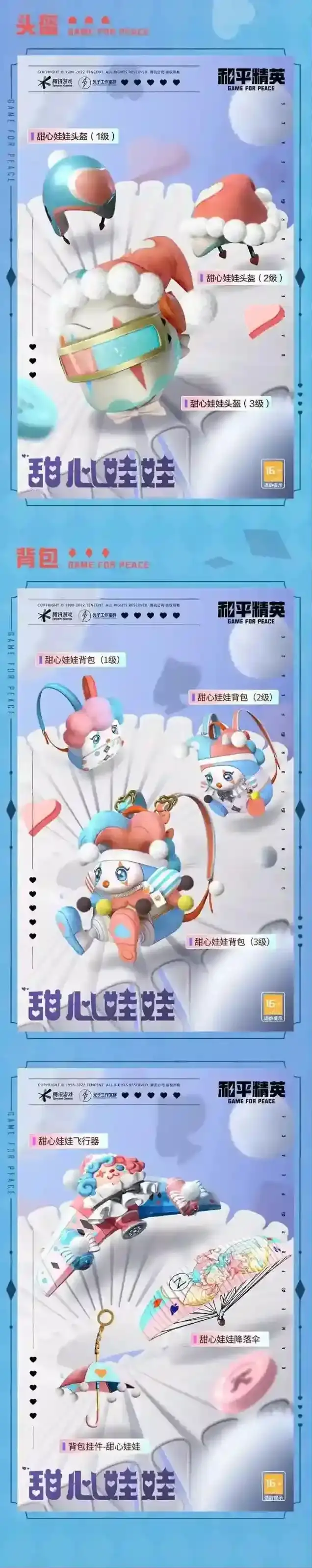 和平精英奇妙游园会带入