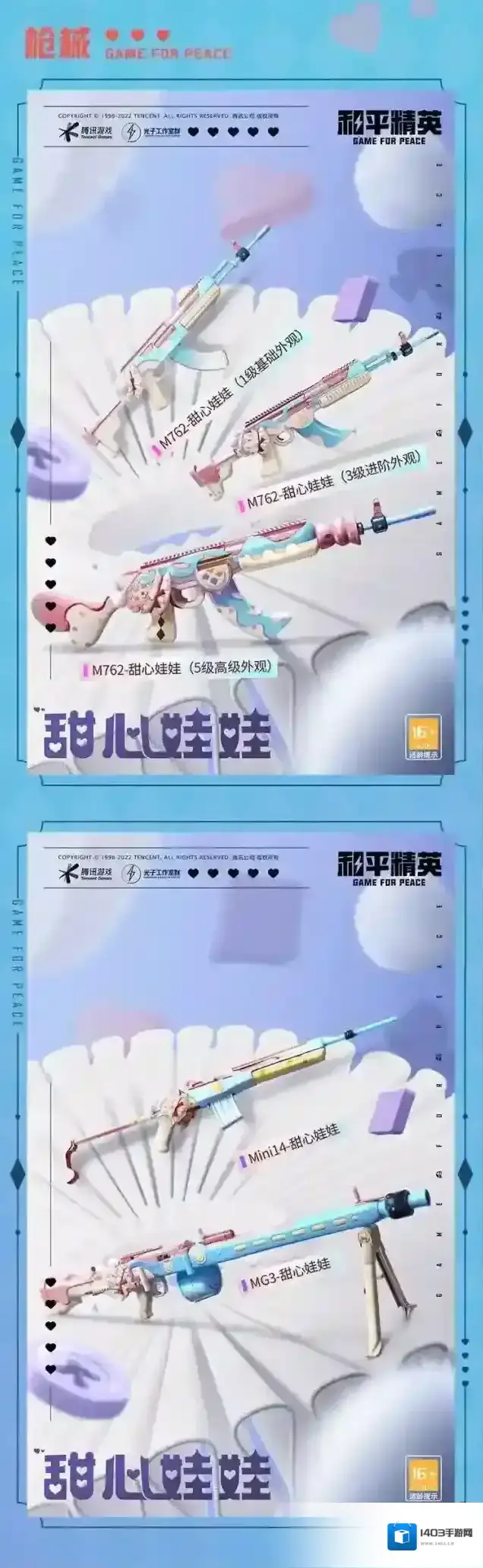 和平精英奇妙游园会游园会
