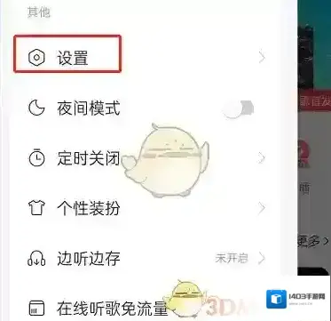 网易云音乐关闭