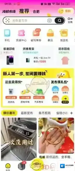 闲鱼页面