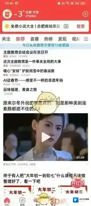 头条搜索极速版