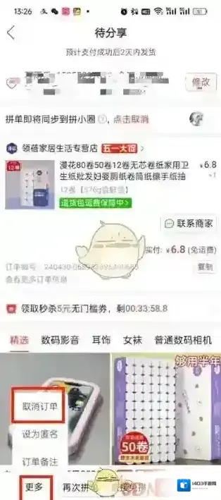 拼多多页面