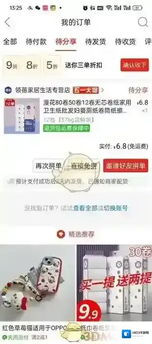 拼多多取消订单